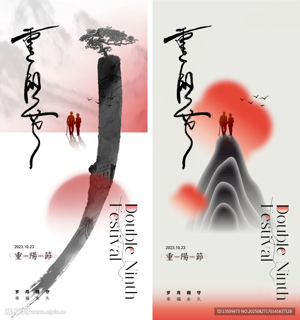 重阳节海报