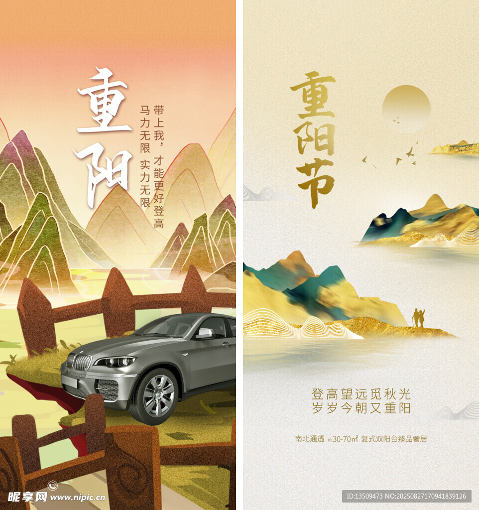 重阳节汽车促销海报