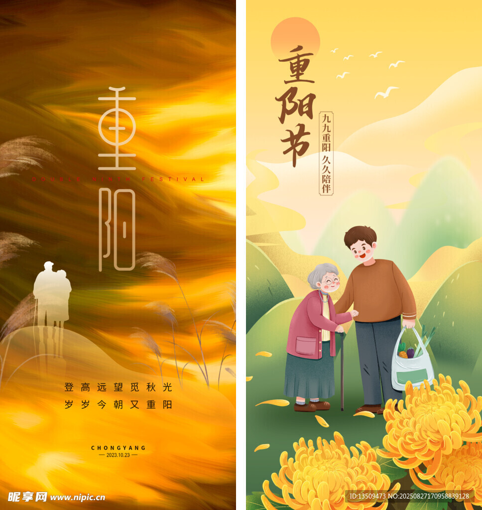 重阳节敬老海报