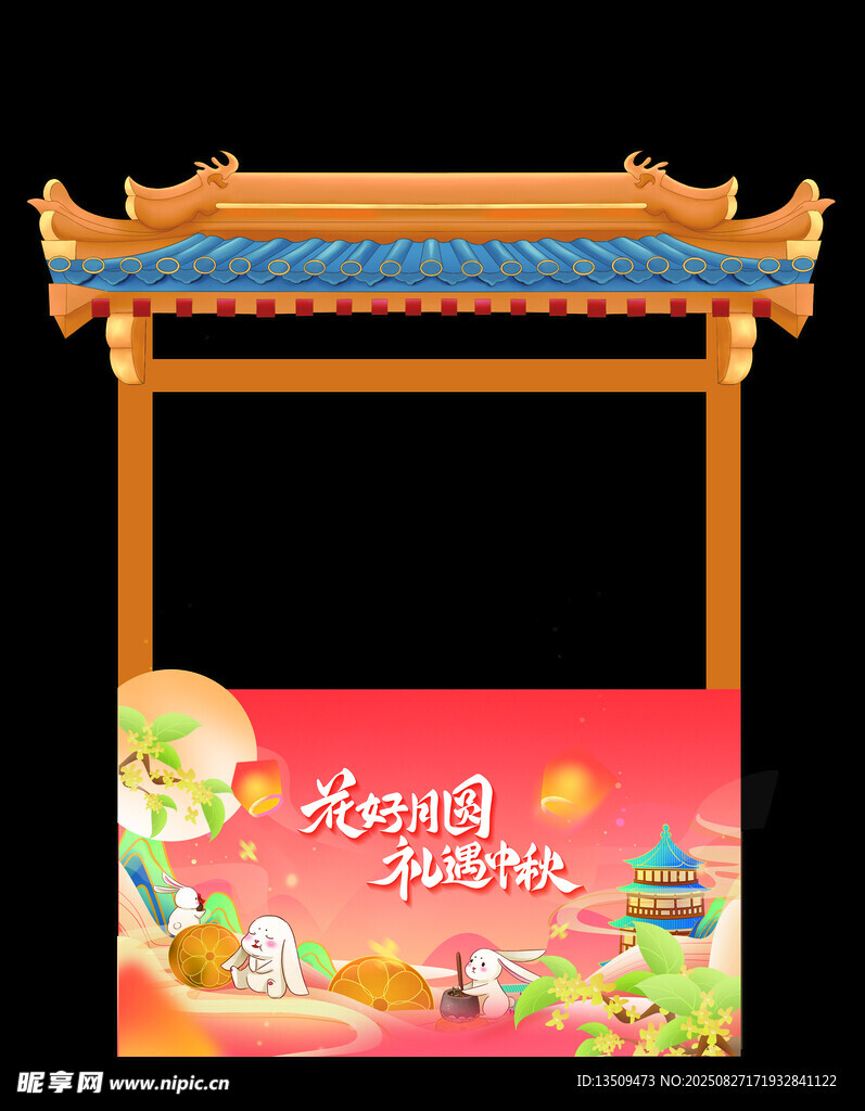 中秋节美陈