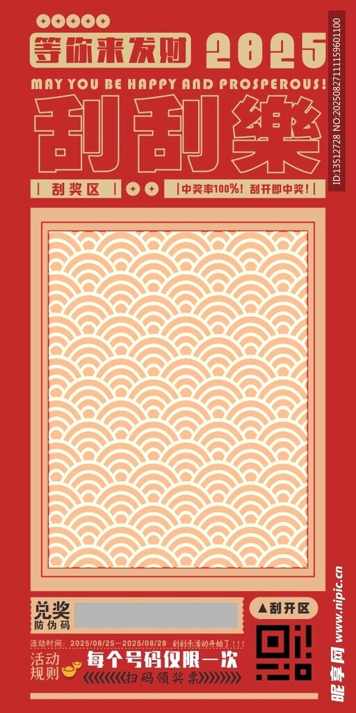 刮刮乐