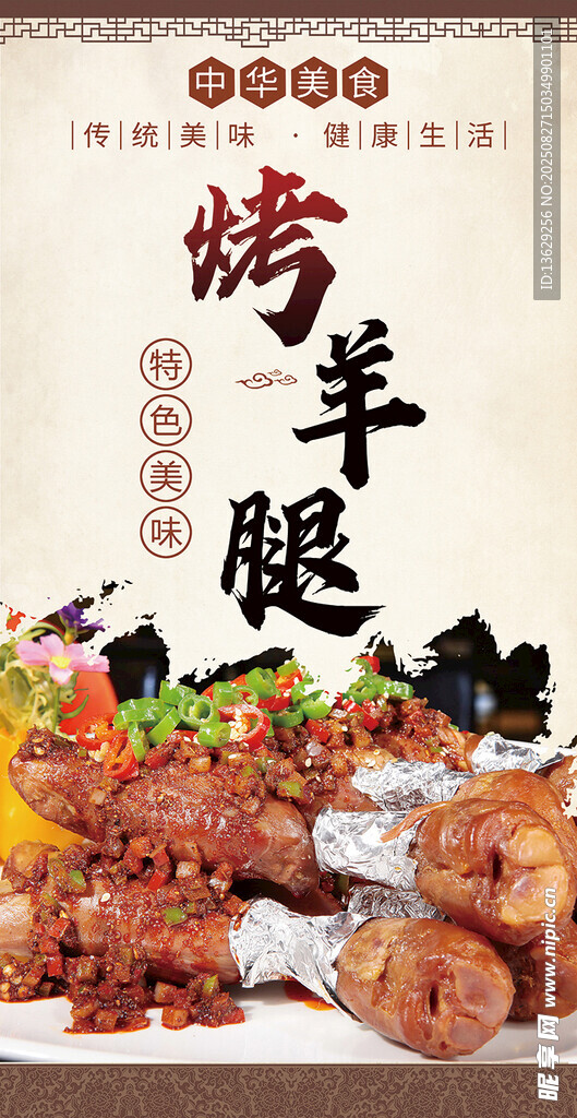 烤羊腿