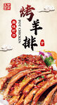 烤羊排