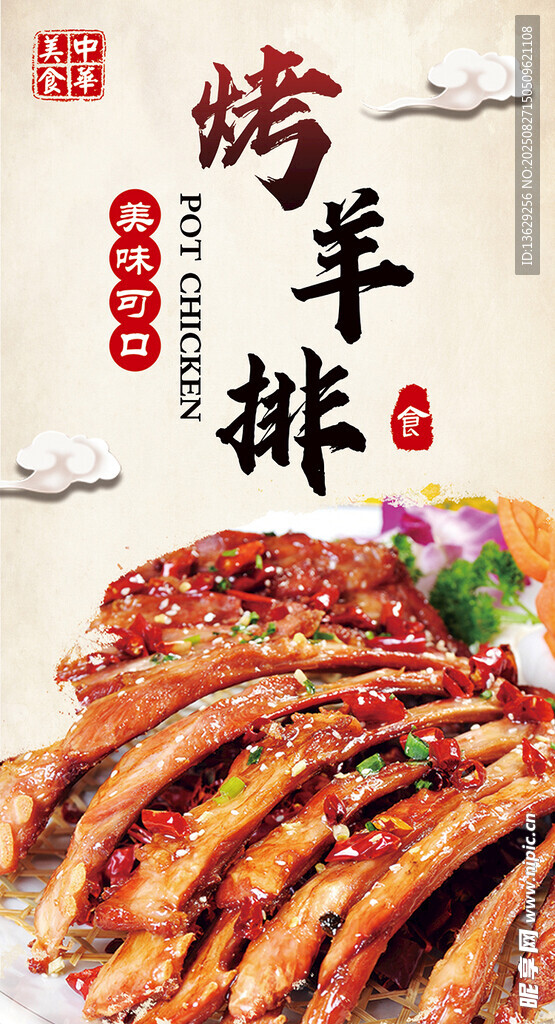 烤羊排