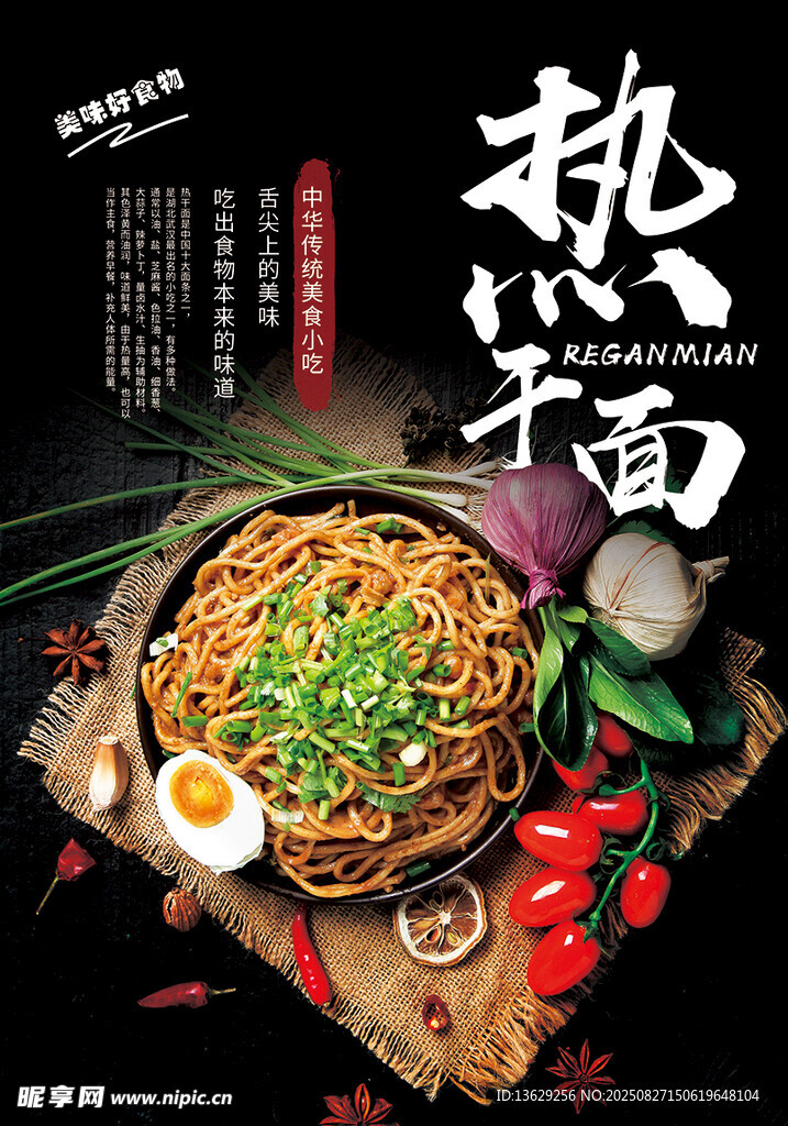 热干面