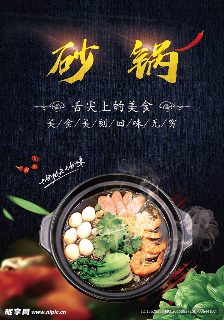 砂锅海报