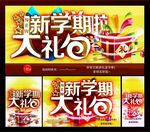 新学期