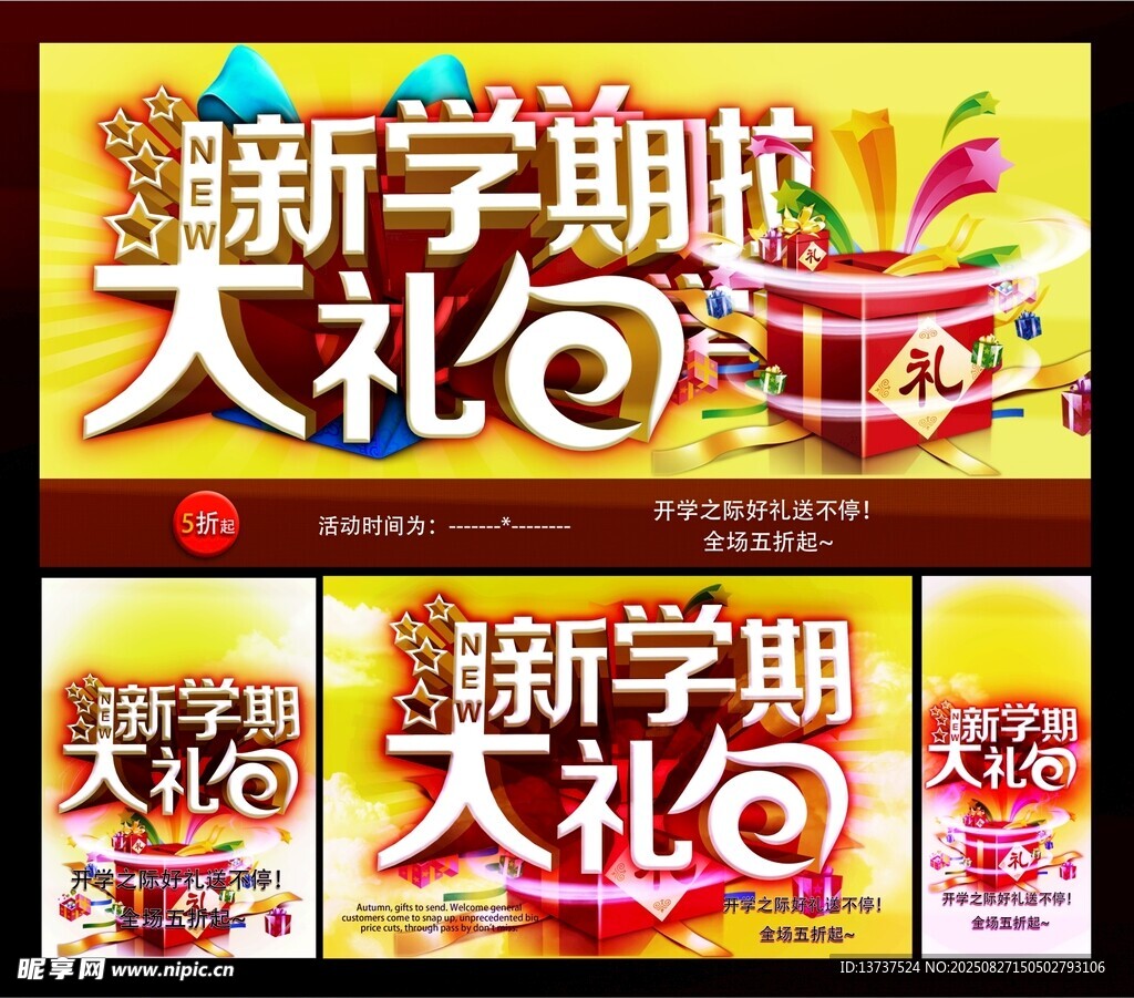 新学期