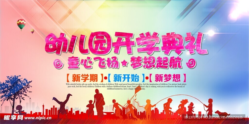 开学典礼