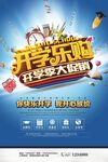 开学乐购
