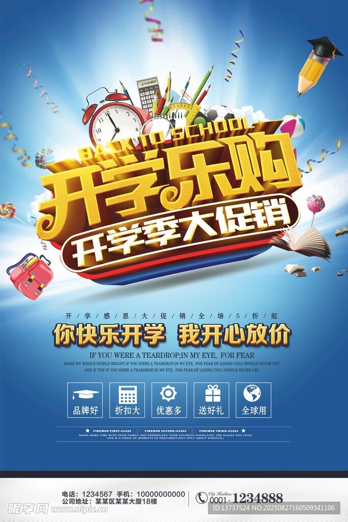开学乐购