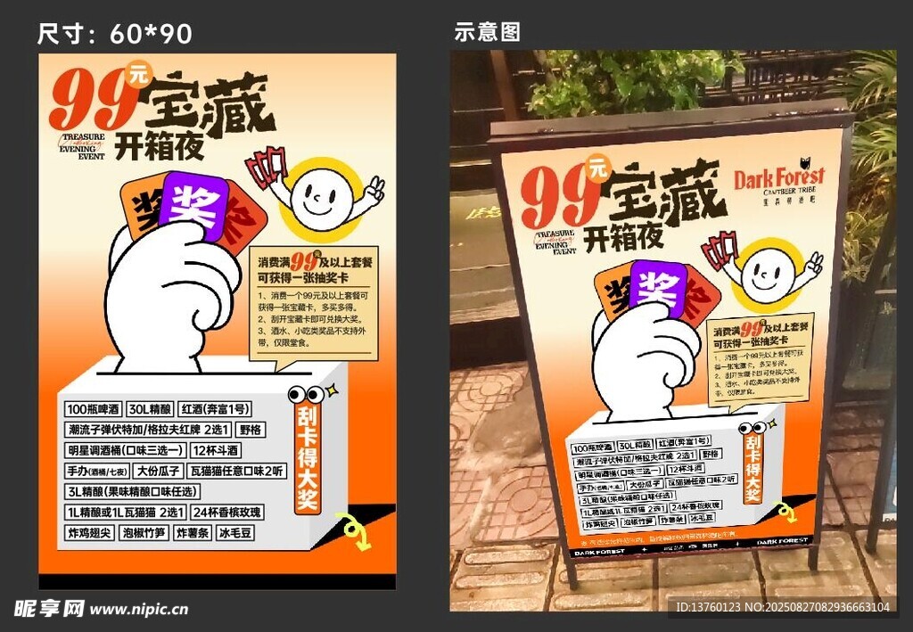 萌趣招财猫宣传海报展示