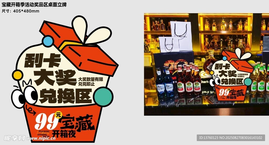 酒吧抽奖活动异形牌