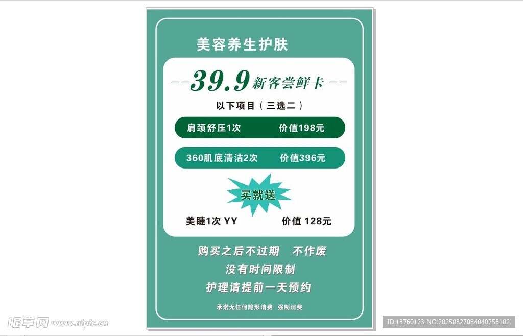 价目表 美容