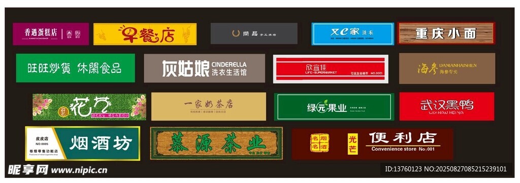 多样门头 精美牌匾展示