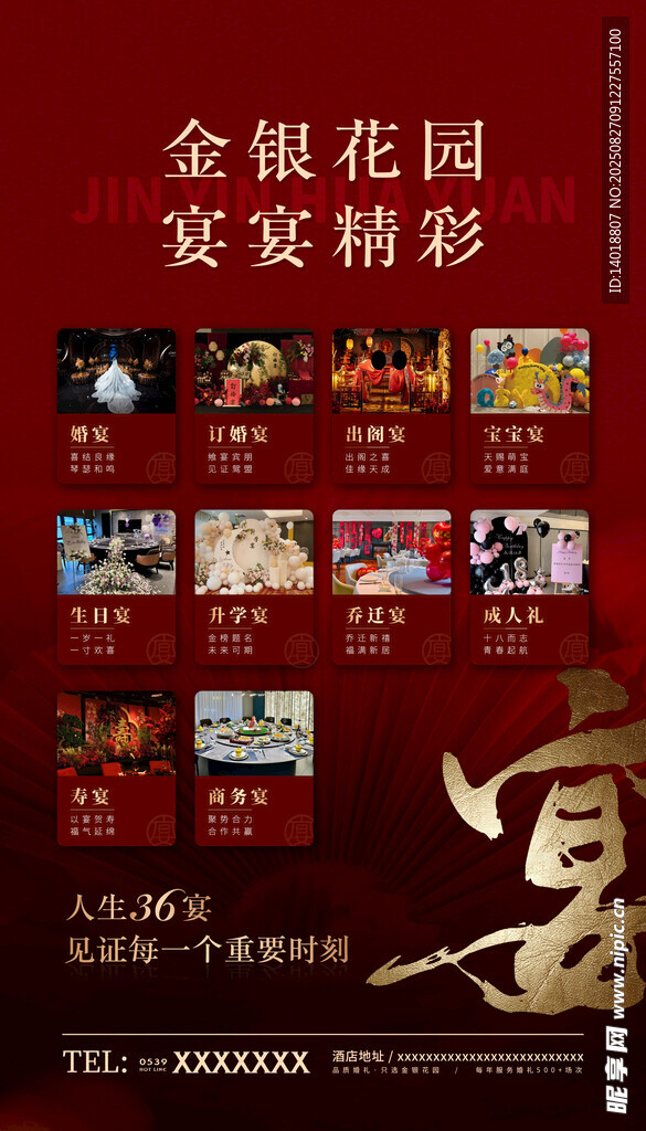 宴会酒店红金活动海报