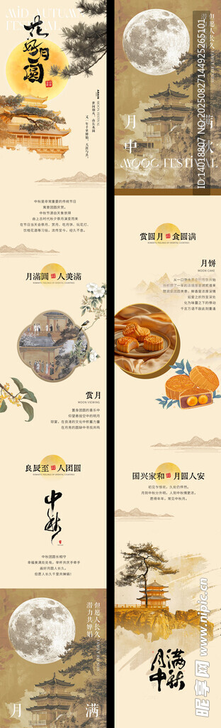 中秋节长图