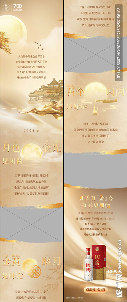 白酒中秋长图