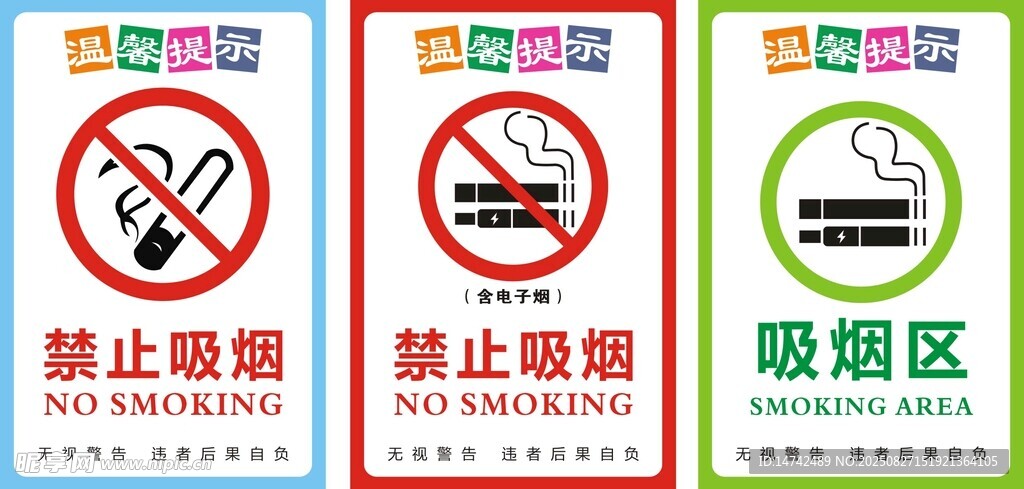 吸烟区禁止吸烟