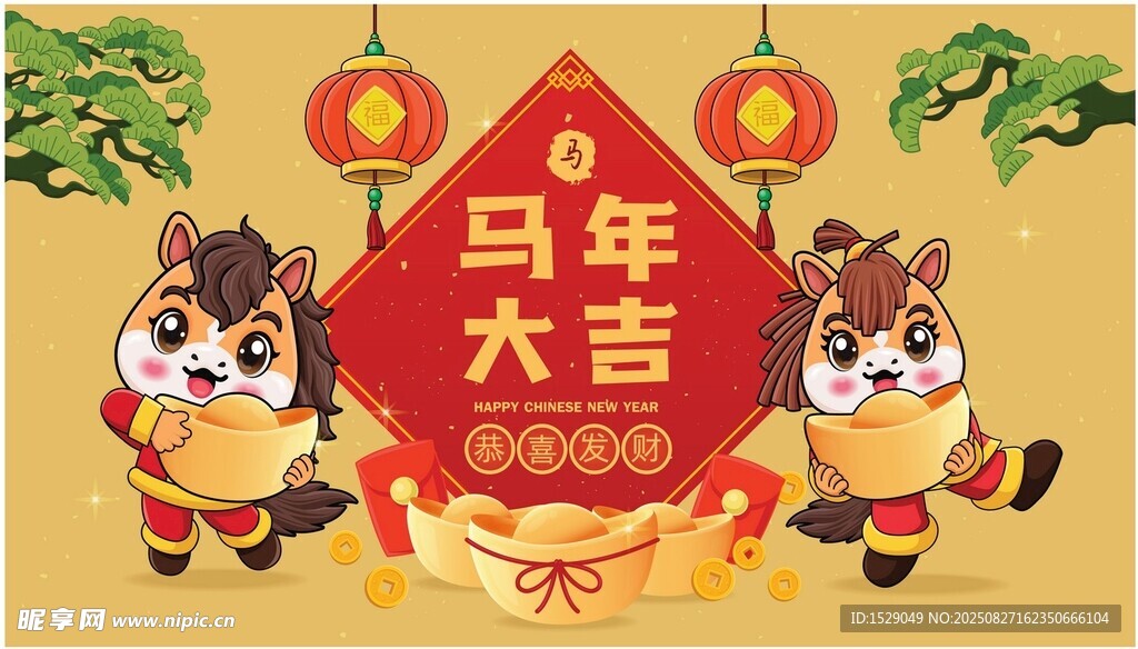 卡通马年  