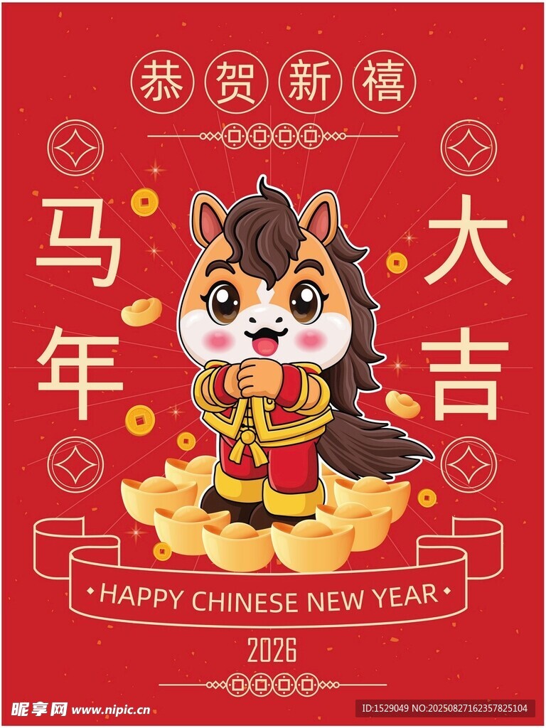 卡通马年 