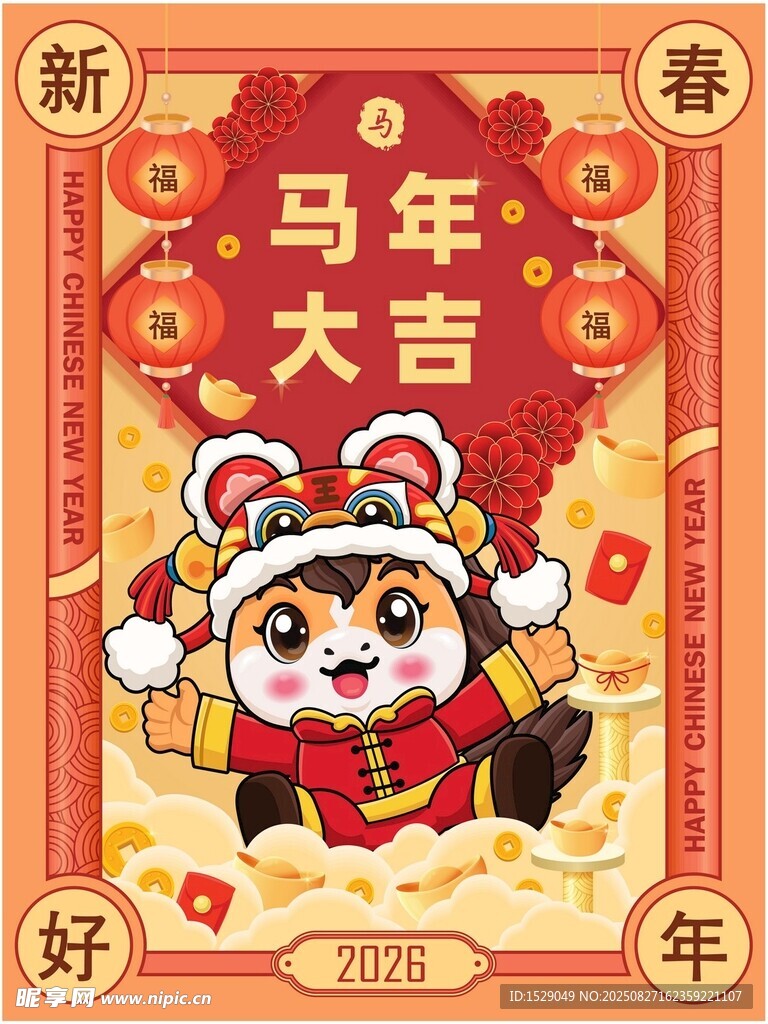卡通马年  