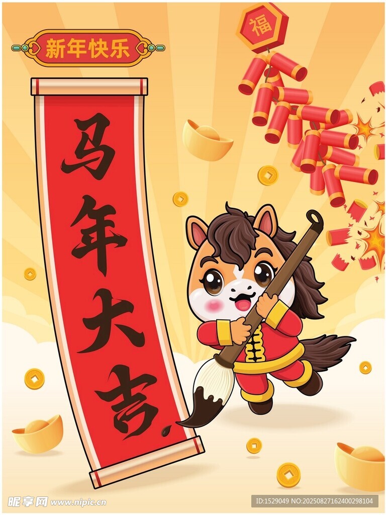 卡通马年 