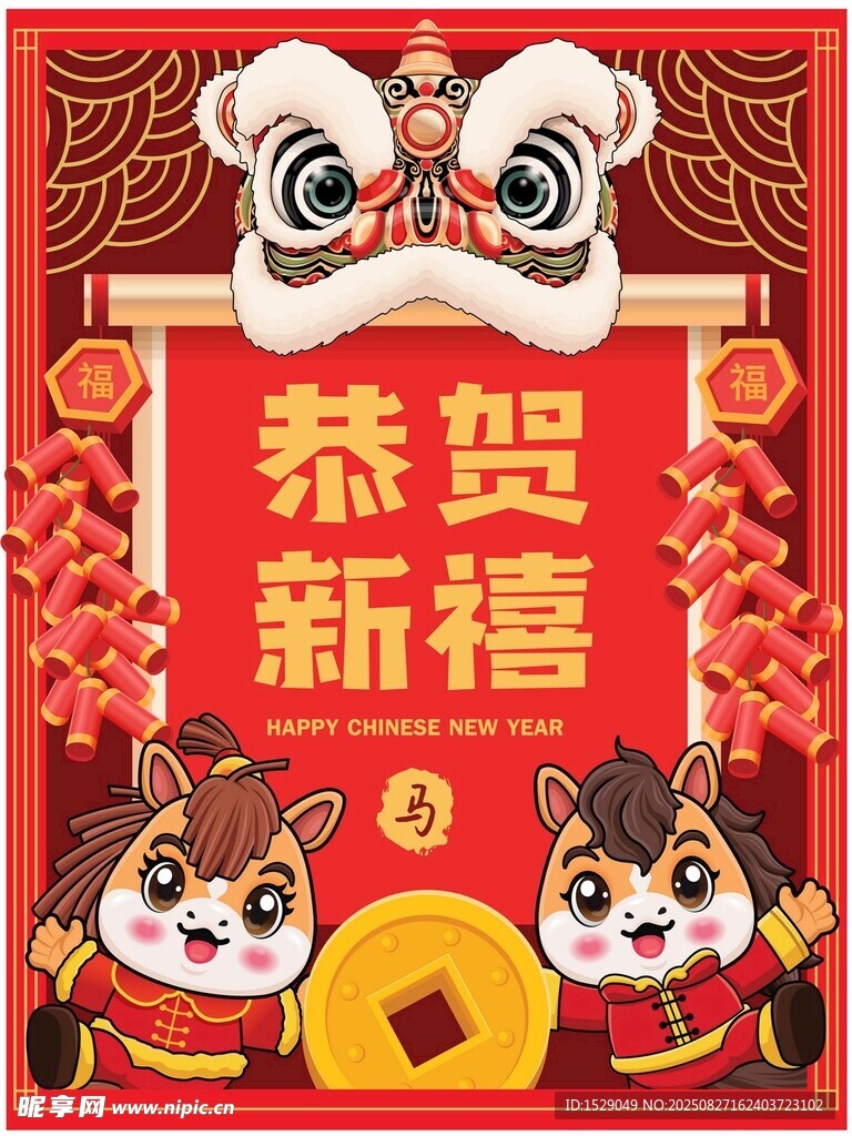 卡通马年  