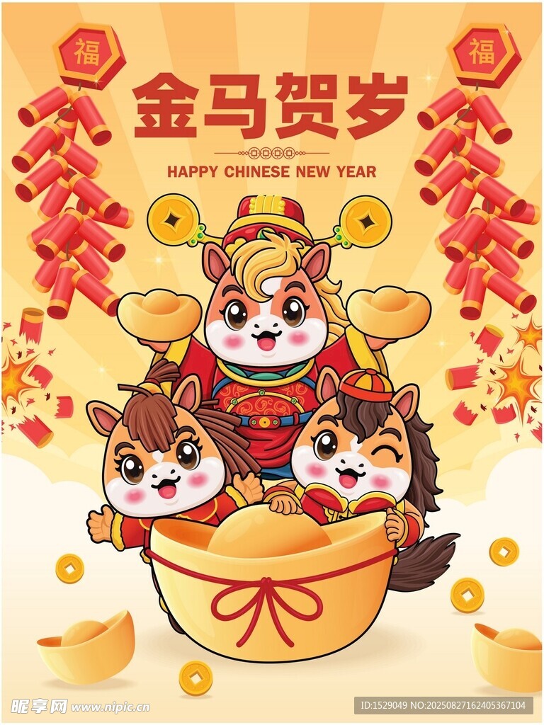 卡通马年 
