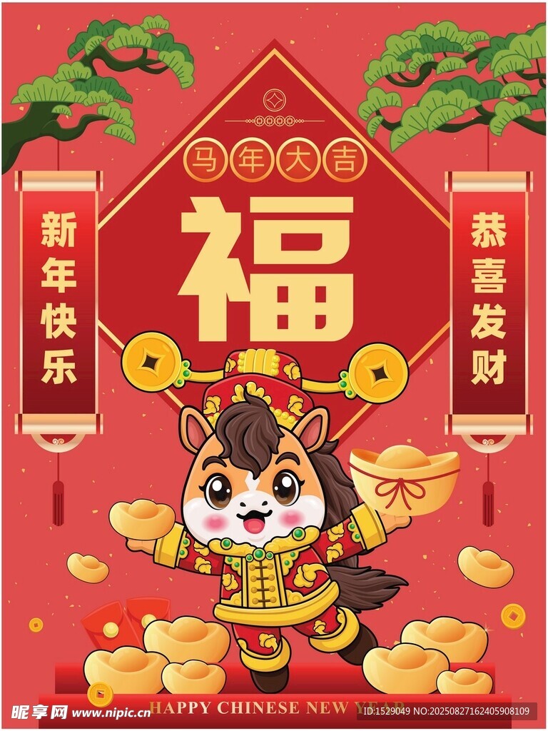 卡通马年  
