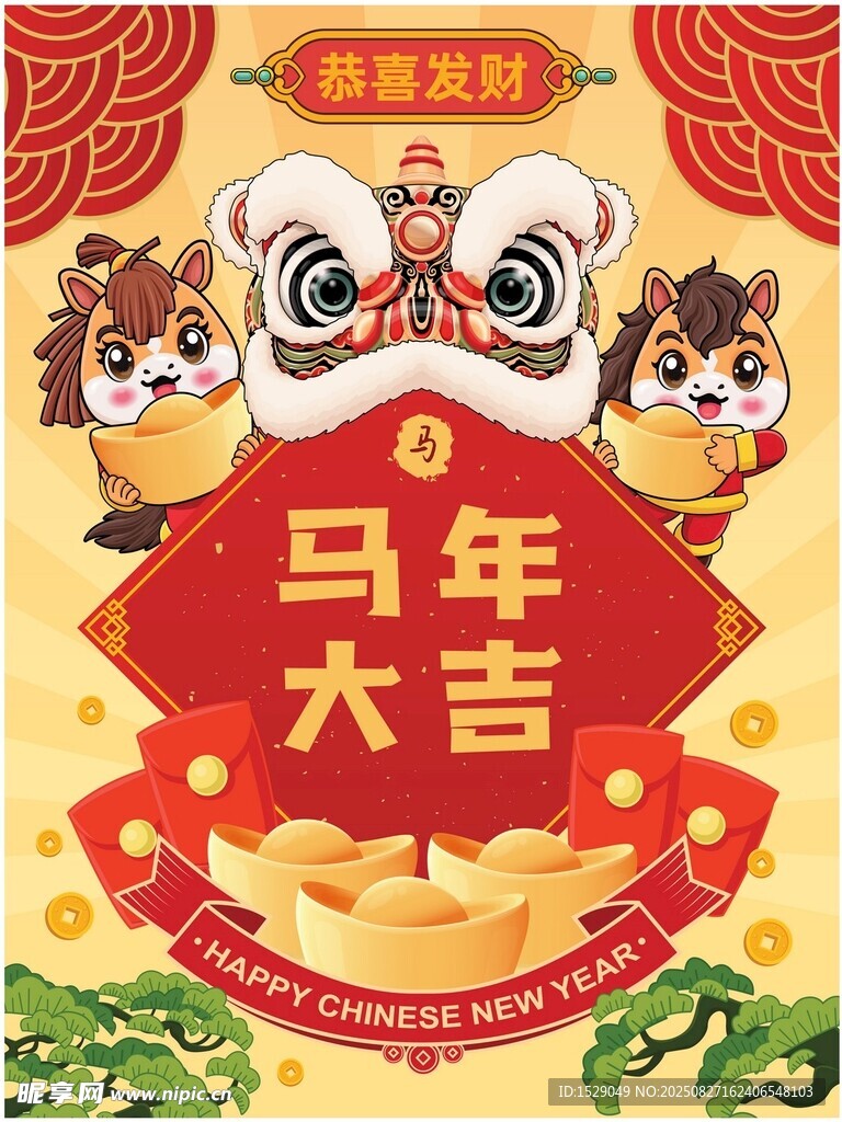 卡通马年 