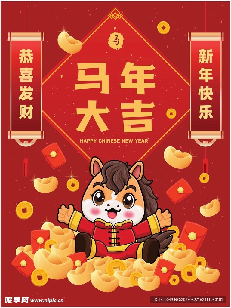 卡通马年  