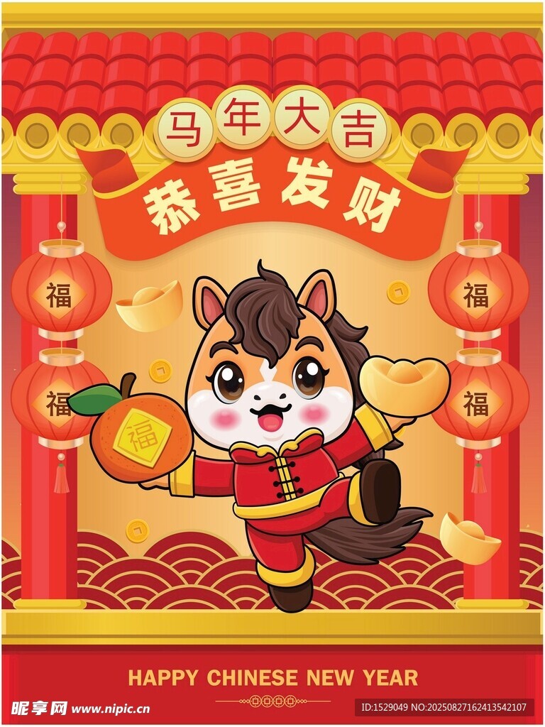 卡通马年