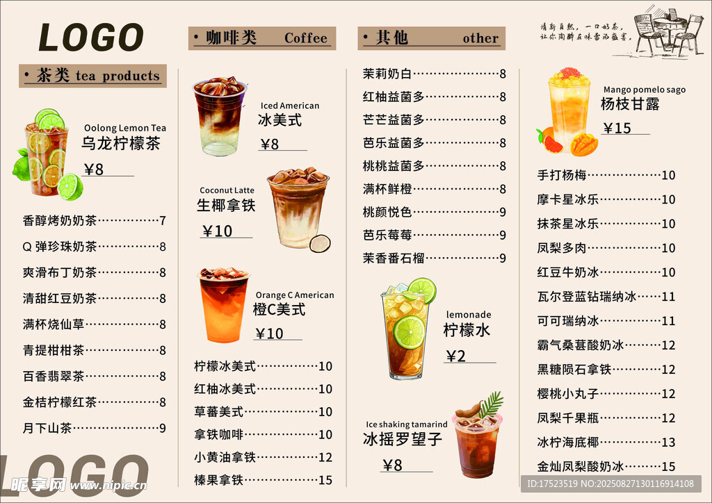 奶茶咖啡