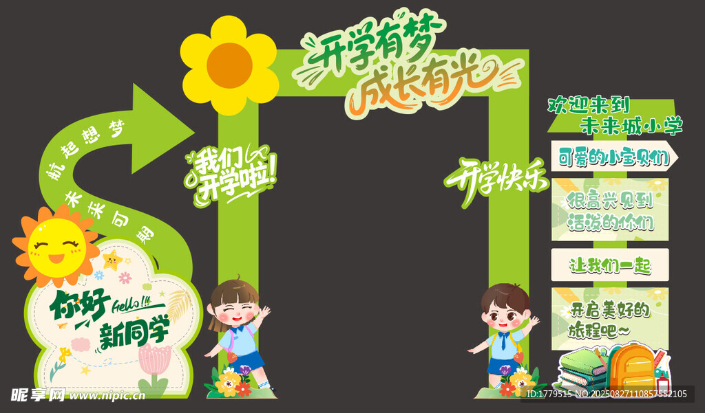 开学拱门