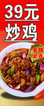 39元炒鸡   美味实惠诱人