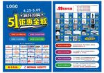 五一钜惠全城