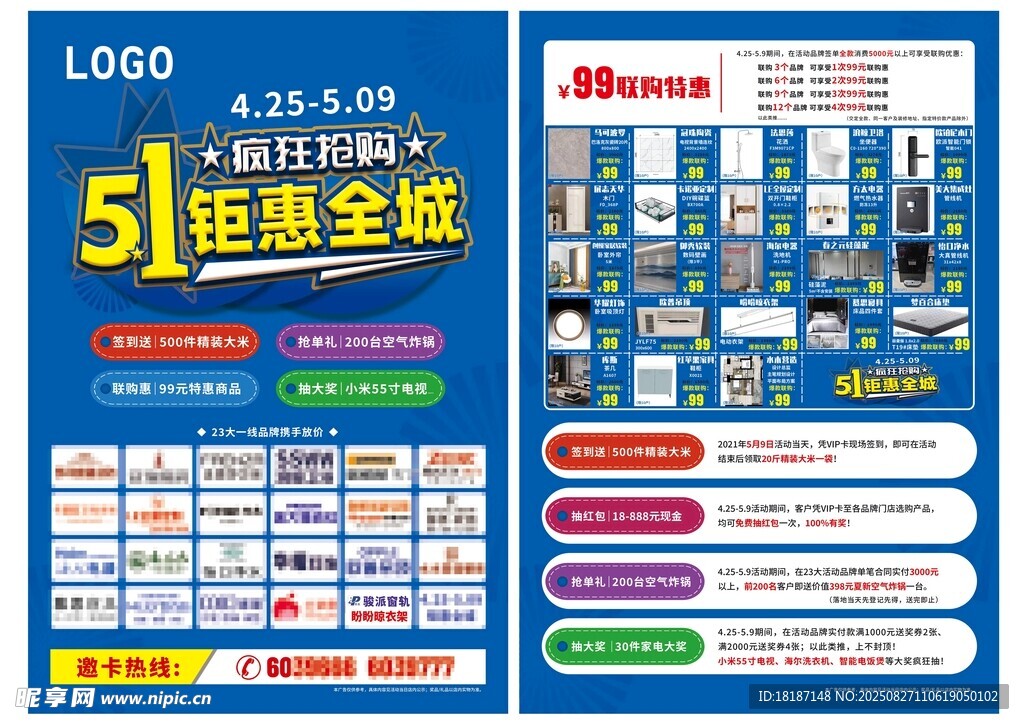 五一钜惠全城