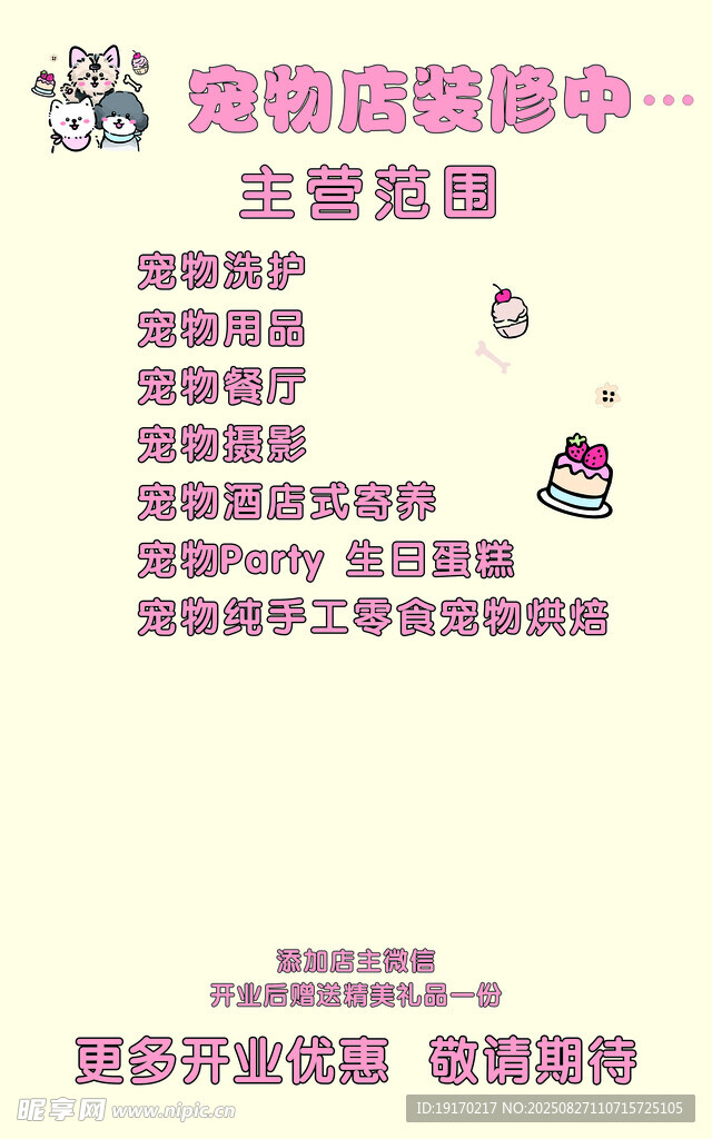 宠物广告