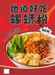 螺蛳粉