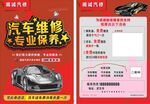 汽车维修保养宣传页