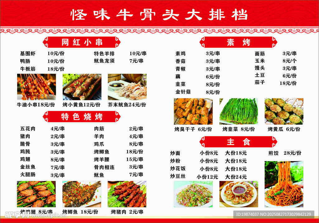 传统家常菜菜单展示