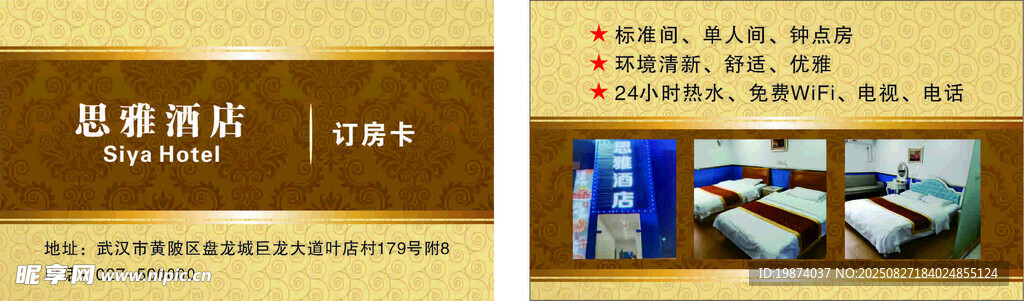 酒店名片