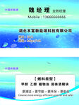 新能源名片