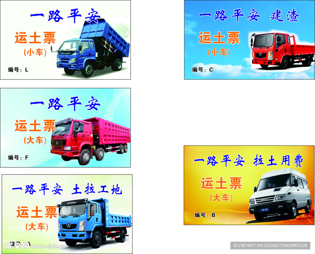 货车广告设计展示