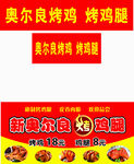 奥尔良烤鸡翅促销海报