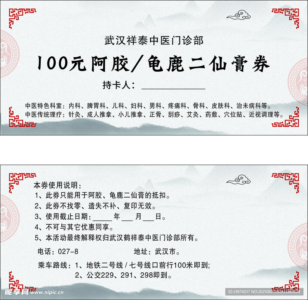 100元阿胶龟鹿二仙膏券