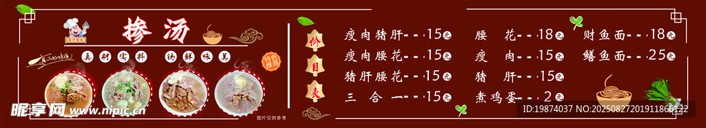 中式传统汤类