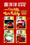 喜洋洋火锅食材促销海报