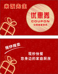 饭店优惠券